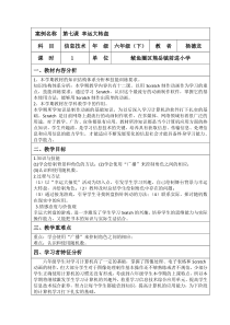 信息技术【大连理工版】六年级下册《幸运大转盘》教学设计