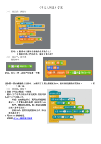 信息技术【大连理工版】六年级下册《幸运大转盘》学案