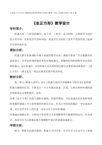 信息技术【大连理工版】六年级下册《走正方形》教案 (2)