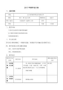 信息技术【大连理工版】六年级下册《走正方形》教案