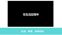 信息技术【大连理工版】六年级下册《进退自如的小车》PPT课件