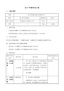 信息技术【大连理工版】六年级下册《作品展示》教案 (2)