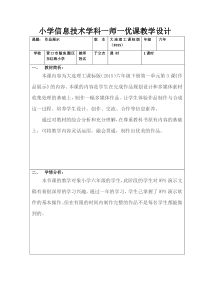 信息技术【大连理工版】六年级下册《作品展示》教案