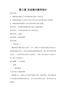信息技术【大连理工版】六年级下册《作品展示》教案