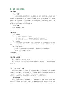 信息技术【大连理工版】六年级下册第七课《幸运大转盘》教案