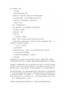信息技术【大连理工版】六年级下册第一课 《特殊的“身体”》教案