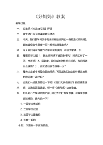 艺术【鄂教版】一年级上册《好妈妈》教案