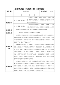 艺术【鄂教版】一年级上册《闪烁的小星》教案