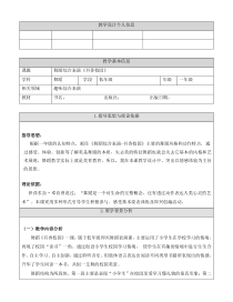 艺术【鄂教版】一年级上册《团结的伙伴-书香校园》教案