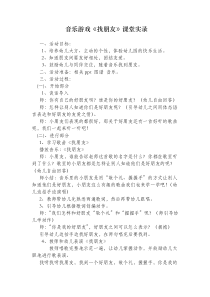 艺术【鄂教版】一年级上册《找朋友》课堂实录