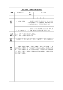 艺术【鄂教版】一年级下册《动物狂欢节》教案
