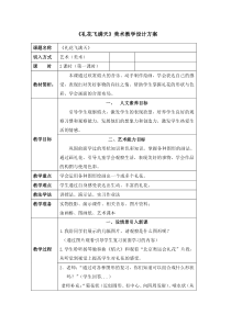 艺术【鄂教版】一年级下册《礼花飞满天》教学设计与反思