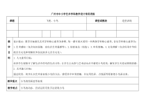 艺术【鄂教版】一年级下册《飞吧，小鸟》教案