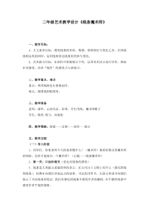 艺术【鄂教版】二年级上册《线条魔术师》教案