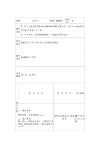 艺术【鄂教版】二年级上册《巧巧手》教案