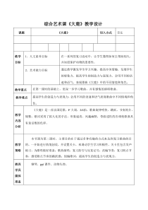 艺术【鄂教版】二年级下册《大鹿》教案1