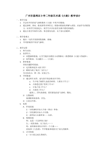 艺术【鄂教版】二年级下册《大鹿》教案4