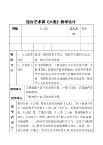 艺术【鄂教版】二年级下册《大鹿》教案2