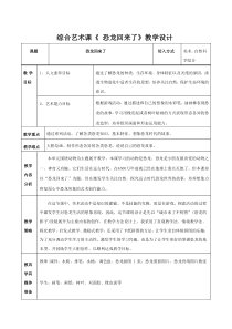 艺术【鄂教版】二年级下册《恐龙回来了》教案