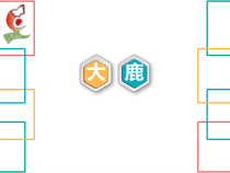 艺术【鄂教版】二年级下册《大鹿》PPT课件2