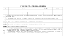 艺术【鄂教版】二年级下册《水中世界》教案