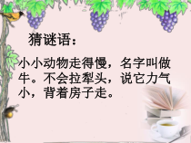 艺术【鄂教版】二年级下册《蜗牛与黄鹂鸟》PPT课件2