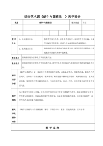 艺术【鄂教版】二年级下册《蜗牛与黄鹂鸟》教案1