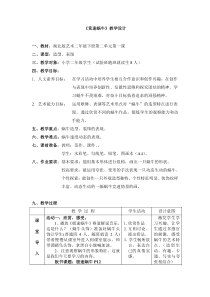 艺术【鄂教版】二年级下册《蜗牛与黄鹂鸟》教案2