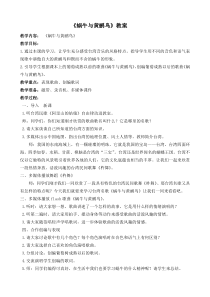 艺术【鄂教版】二年级下册《蜗牛与黄鹂鸟》教案3