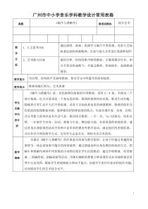 艺术【鄂教版】二年级下册《蜗牛与黄鹂鸟》教案4