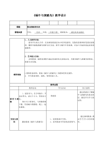 艺术【鄂教版】二年级下册《蜗牛与黄鹂鸟》教案5