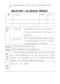 艺术【鄂教版】二年级下册《鱼儿的自由》教案
