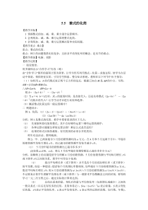 《3.5 整式的化简》教学设计1-七年级下册数学浙教版
