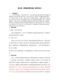 艺术【鄂教版】三年级上册《勇敢的鄂伦春》教案