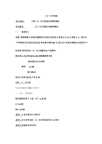 《2.2 二元一次方程组》教学设计2-七年级下册数学浙教版