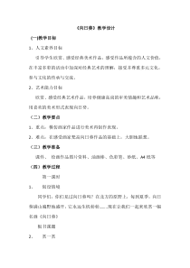 艺术【鄂教版】三年级下册《向日葵》教案2