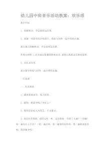 艺术【鄂教版】三年级下册《欢乐颂》教案