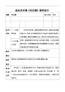 艺术【鄂教版】三年级下册《向日葵》教案3