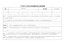 艺术【鄂教版】三年级下册《绚丽点线面》教案1