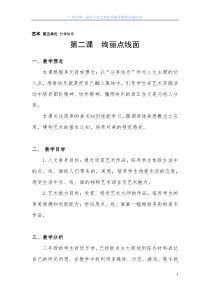 艺术【鄂教版】三年级下册《绚丽点线面》教案2
