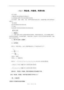 《1.2 同位角、内错角、同旁内角》教学设计3-七年级下册数学浙教版