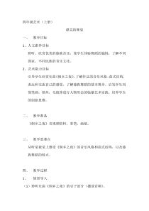 艺术【鄂教版】四年级上册《漂亮的舞姿》教案