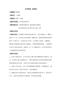 艺术【鄂教版】四年级上册《画脸谱》教案