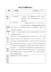 艺术【鄂教版】四年级上册《金孔雀》教案2