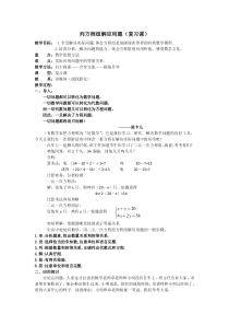 《2.4 二元一次方程组的简单应用》教学设计2-七年级下册数学浙教版