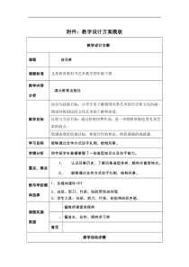 艺术【鄂教版】四年级下册《放风筝》教案2