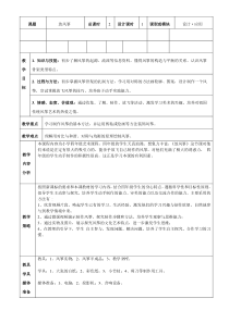 艺术【鄂教版】四年级下册《放风筝》教案1