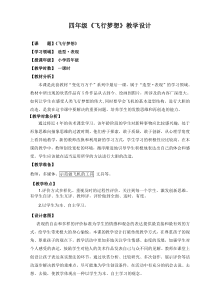 艺术【鄂教版】四年级下册《飞行梦想》教案1