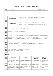 艺术【鄂教版】四年级下册《飞行梦想》教案2