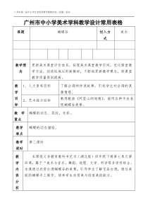 艺术【鄂教版】四年级下册《蝴蝶谷》教案1